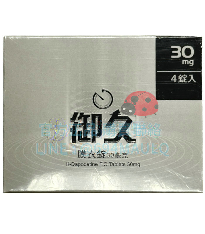 御久膜衣錠30mg H-Dapoxetine ® 約克製藥 必利勁學名藥（4錠入）